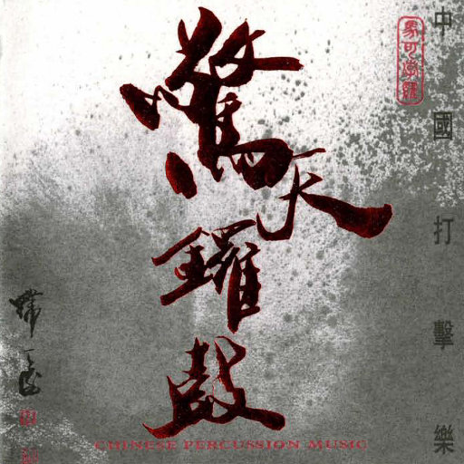 亚洲国产成人无码影片在线播放
